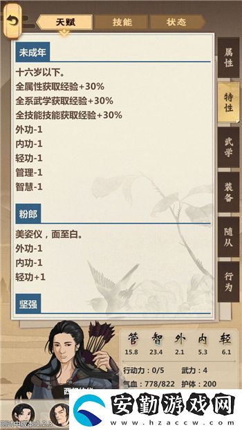 模擬江湖玩法心得分享