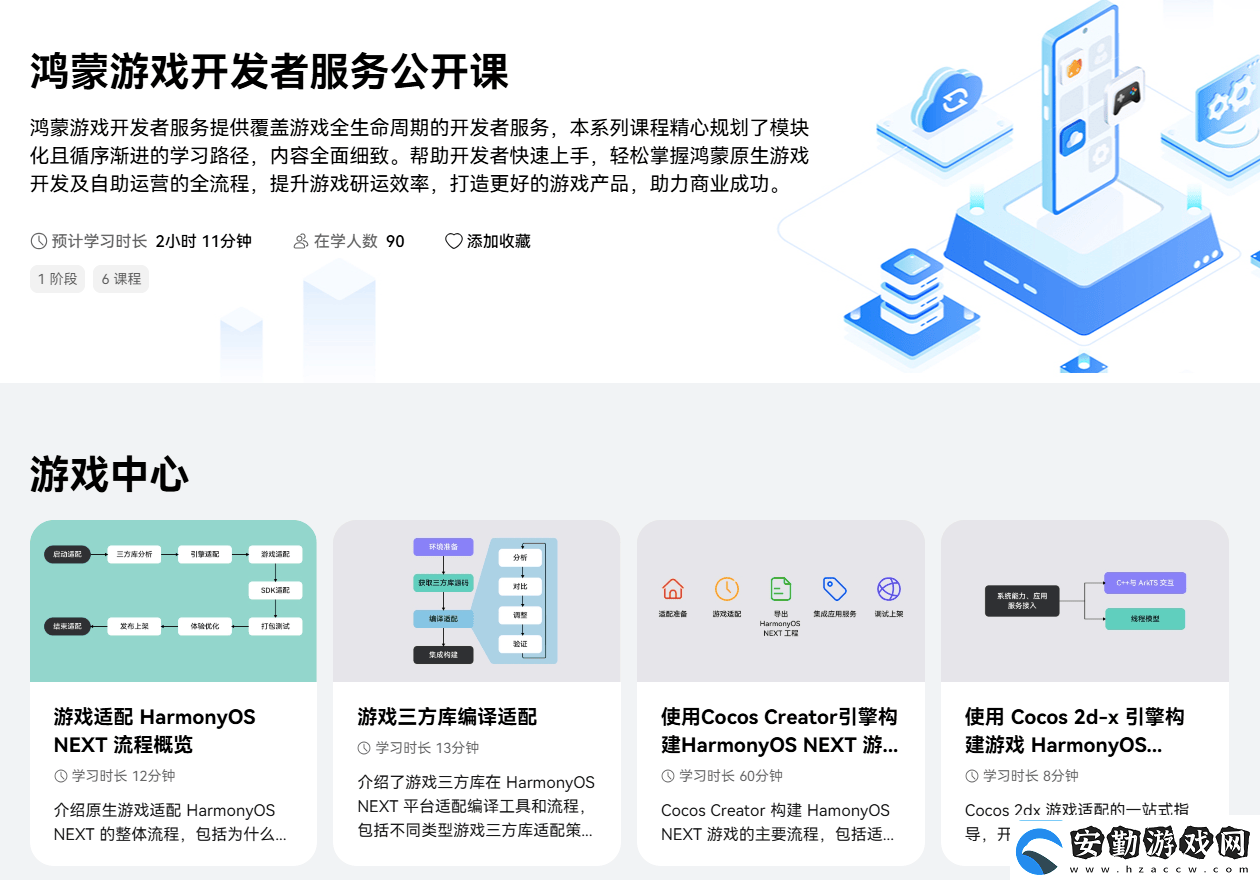 鴻蒙游戲開發(fā)者服務(wù)全新升級一站式指引助力游戲全生命周期創(chuàng)作