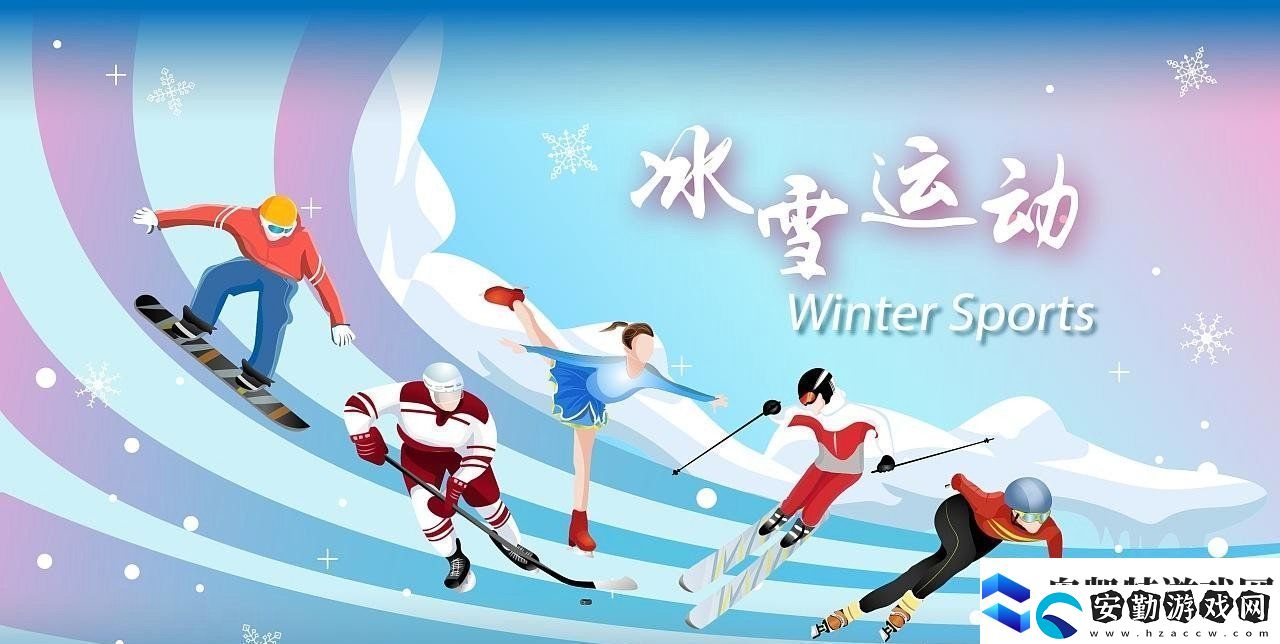 微博冬奧帶動(dòng)全民上冰雪這個(gè)是什么意思呢冬奧帶動(dòng)全民上冰雪是什么意思一覽
