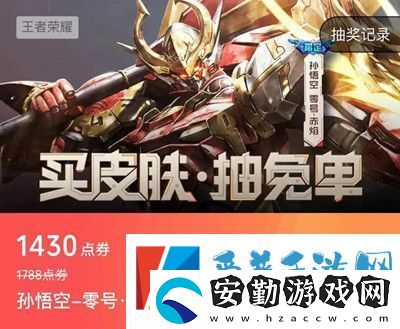 王者榮耀零號赤焰怎么免費獲得