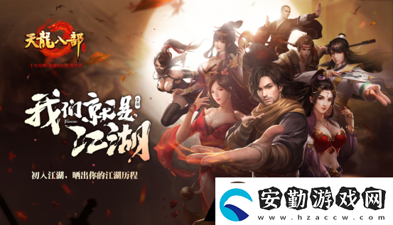 天龍八部手游3月5日每日一題答案