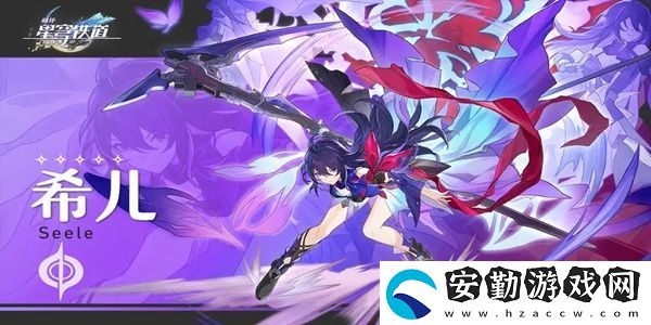 崩壞星穹鐵道希兒抽取建議介紹