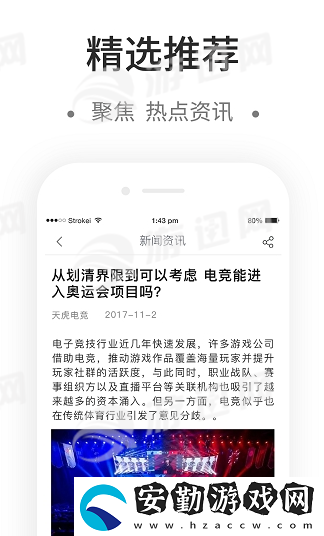 天虎電競app下載安裝_天虎電競手機(jī)版下載v1.0.9