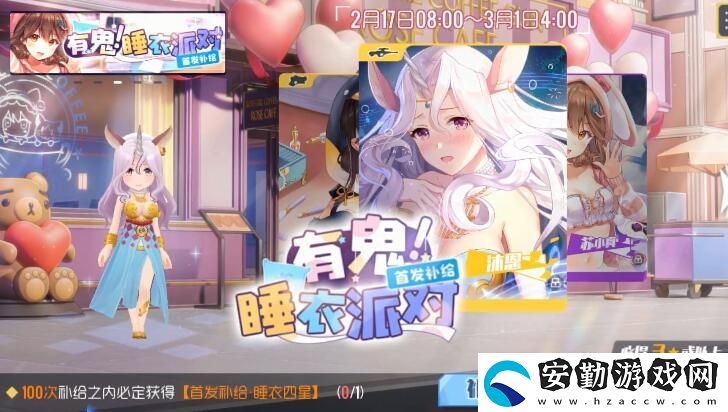 雙生視界睡衣派對活動玩法攻略