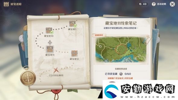 原神晨曦酒莊藏寶地在哪里