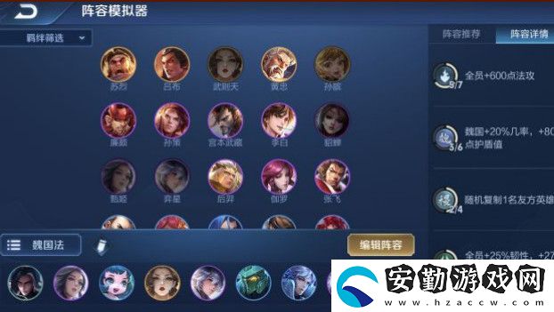 王者模擬戰(zhàn)魏國法師陣容怎么玩