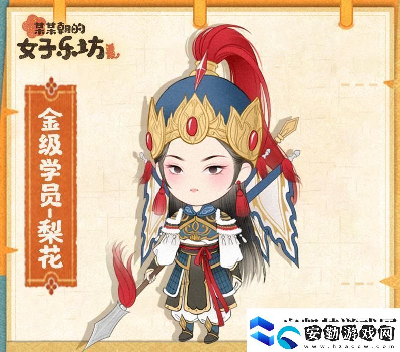 某某朝的女子樂(lè)坊活動(dòng)攻略
