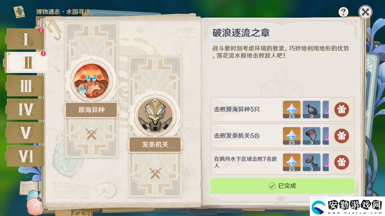 原神破浪逐流之章玩法攻略詳情