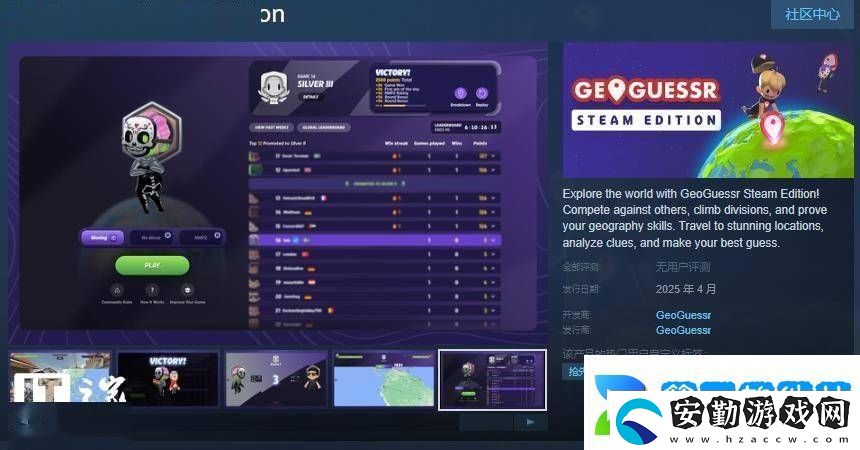 GeoGuessrPC版來襲！4月Steam搶先體驗