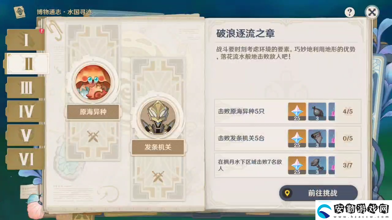 原神破浪逐流之章玩法攻略詳情