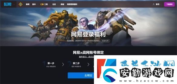 網(wǎng)易戰(zhàn)網(wǎng)賬號換綁獎勵怎么領(lǐng)取