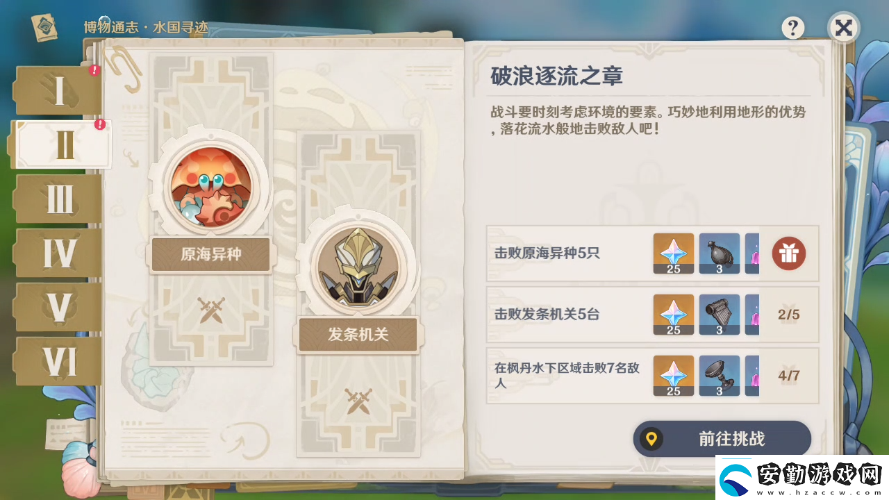 原神破浪逐流之章玩法攻略詳情