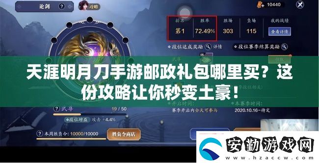 天涯明月刀游郵政禮包哪里買這份攻略讓你秒變土豪！