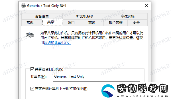 win10打印機無法共享