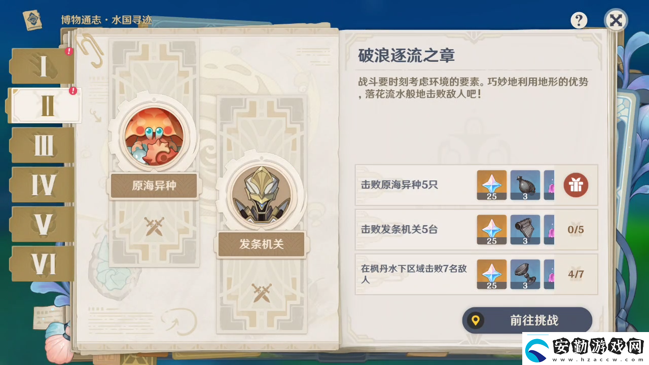 原神破浪逐流之章玩法攻略詳情