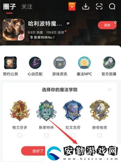 哈利波特魔法覺(jué)醒分院測(cè)試入口介紹