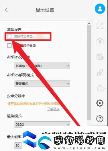 傲軟投屏如何設(shè)置全屏