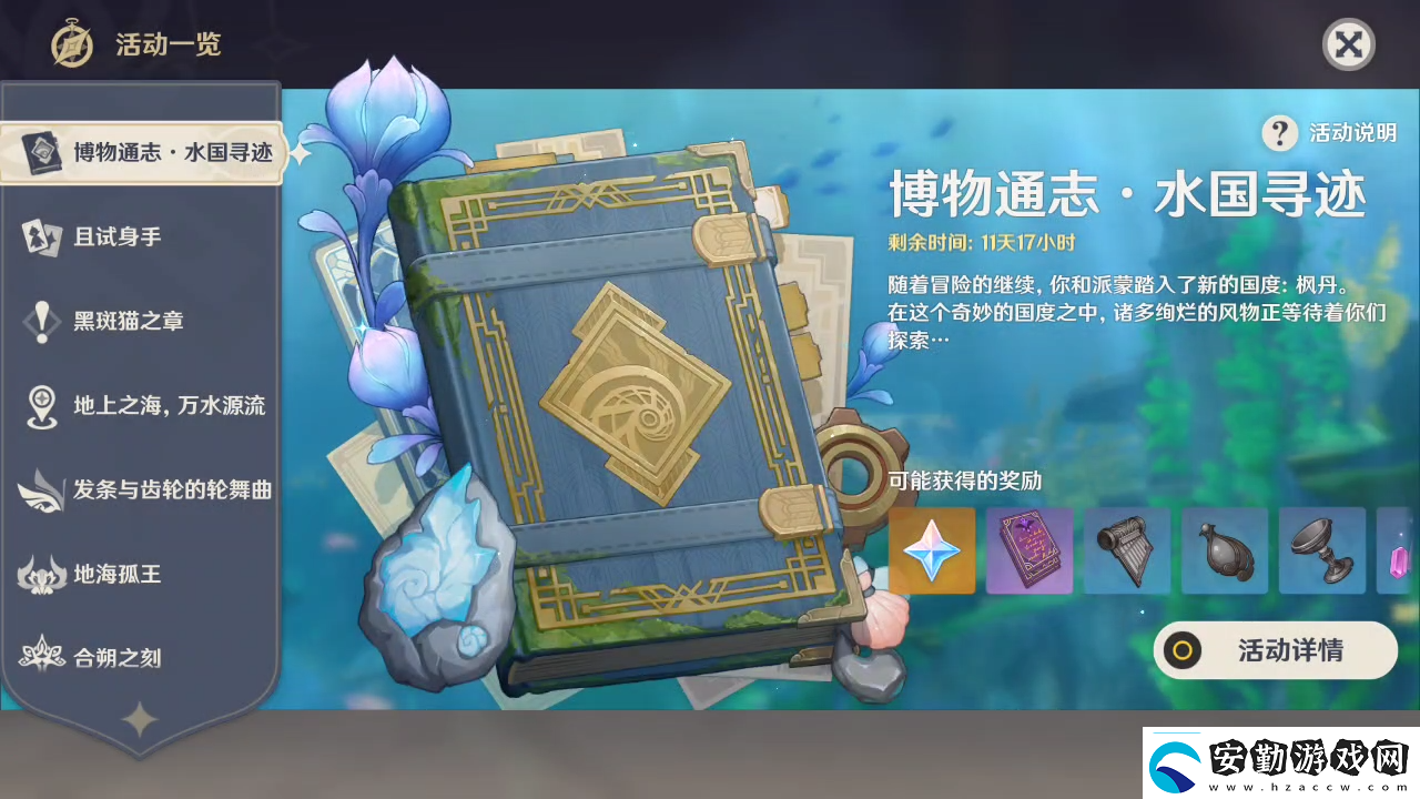 原神破浪逐流之章玩法攻略詳情