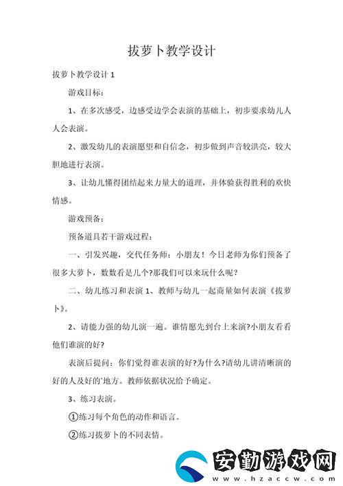 初八十八二十八拔蘿卜教案