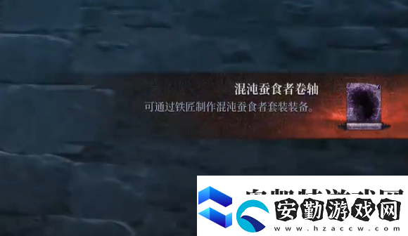 第一狂戰(zhàn)士卡贊混沌蠶食者圖紙獲取攻略