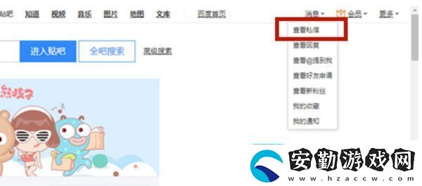 百度貼吧中怎么打開私信權(quán)限