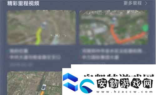 高德地圖里程視頻如何查看