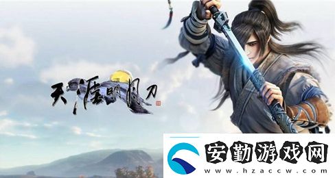 天涯明月刀2023年7月19日每日一題答案最新介紹完美通關(guān)建議方案