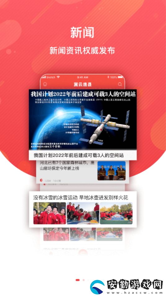 冀云唐縣最新版app下載安裝