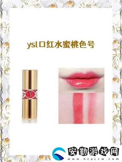 YSL蜜桃色888
