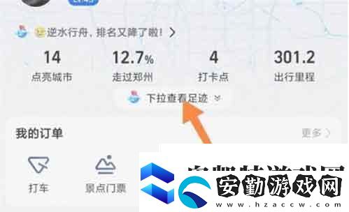 高德地圖里程視頻如何查看