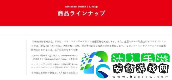Switch2購(gòu)買資格公布