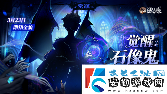 角色剪影曝光！狼人殺全新覺醒石像鬼即將上線