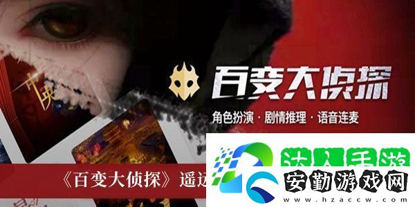 百變大偵探遙遠(yuǎn)的你兇手真相分析