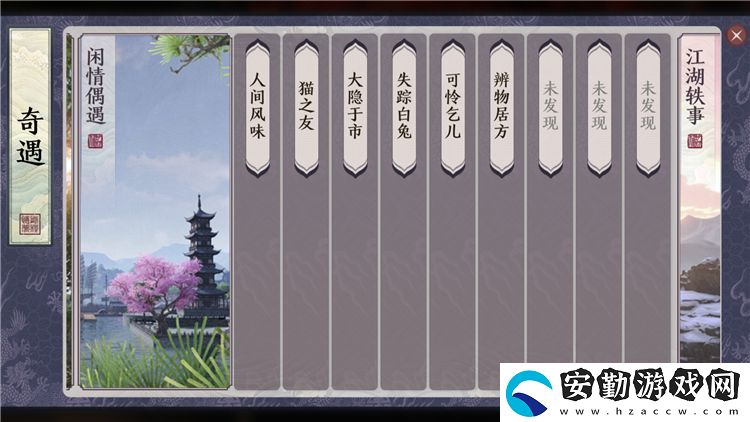 天涯明月刀手游閑情偶遇類奇遇任務(wù)怎么觸發(fā)