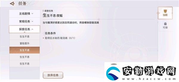 天諭手游生生不息任務(wù)怎么做