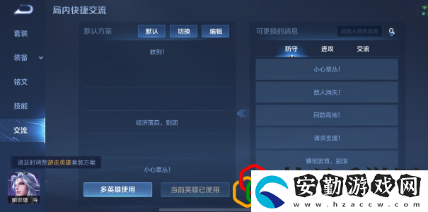 李玉玲語音包設(shè)置方法