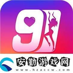 探索91免費(fèi)平臺(tái)的無限可能
