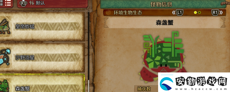 怪物獵人
