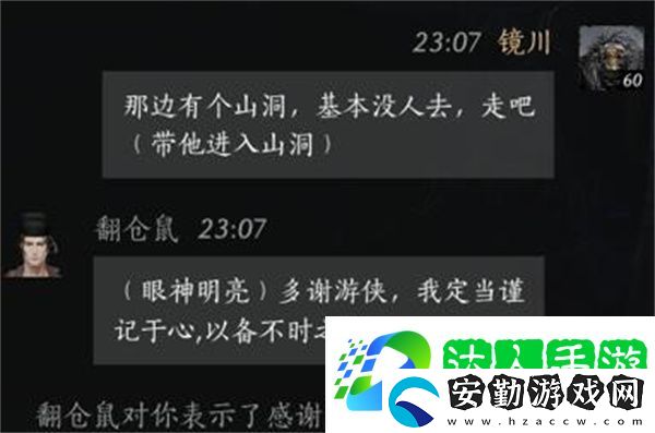 燕云十六聲翻倉(cāng)鼠聊天對(duì)話攻略分享