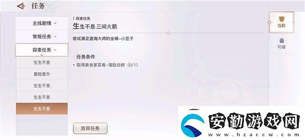 天諭手游生生不息任務(wù)怎么做