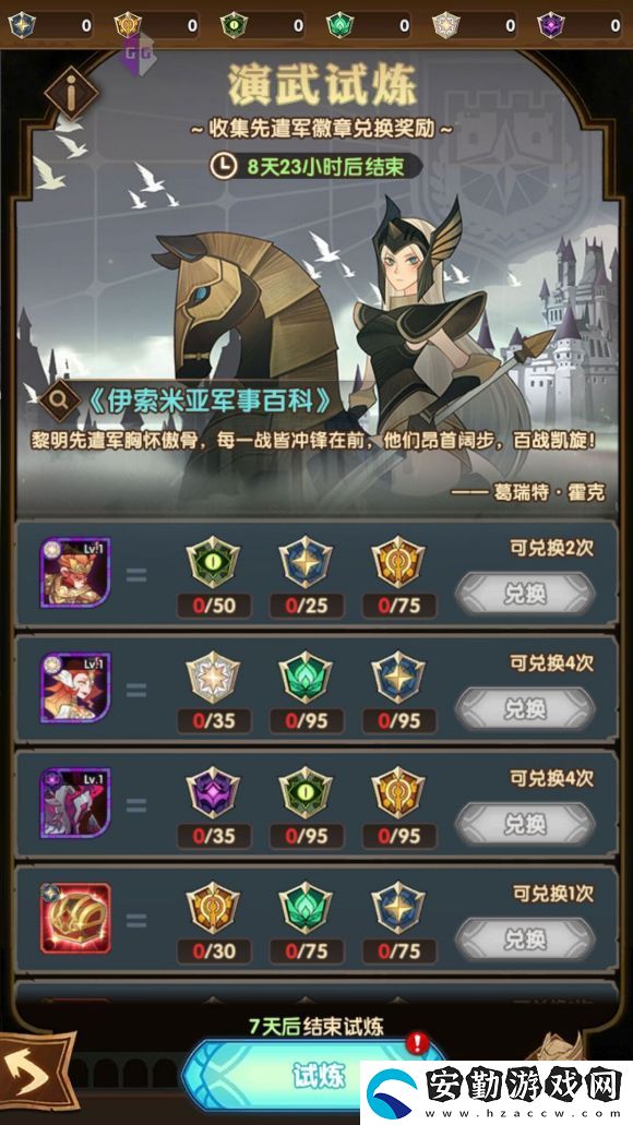 劍與遠(yuǎn)征演武試煉換什么好