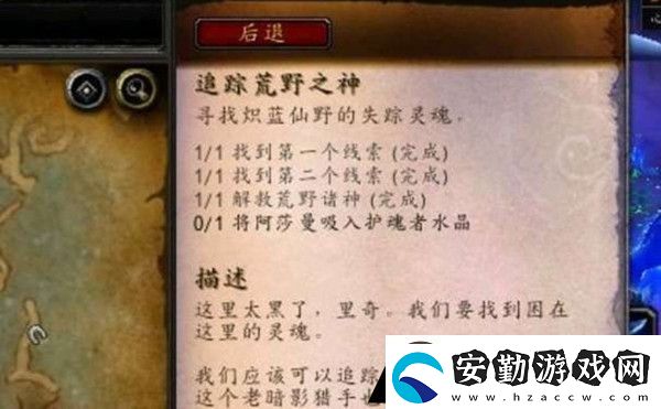 魔獸世界追蹤荒野之神怎么做