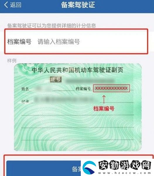電子駕駛證申請(qǐng)方法介紹