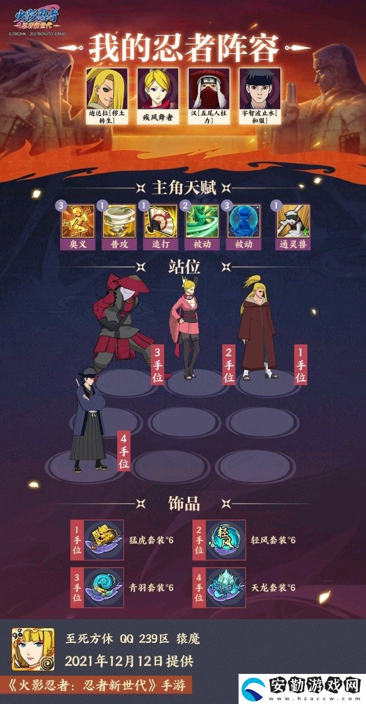 火影忍者手游豐饒之間陣容攻略