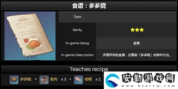 原神多多燒制作配方介紹