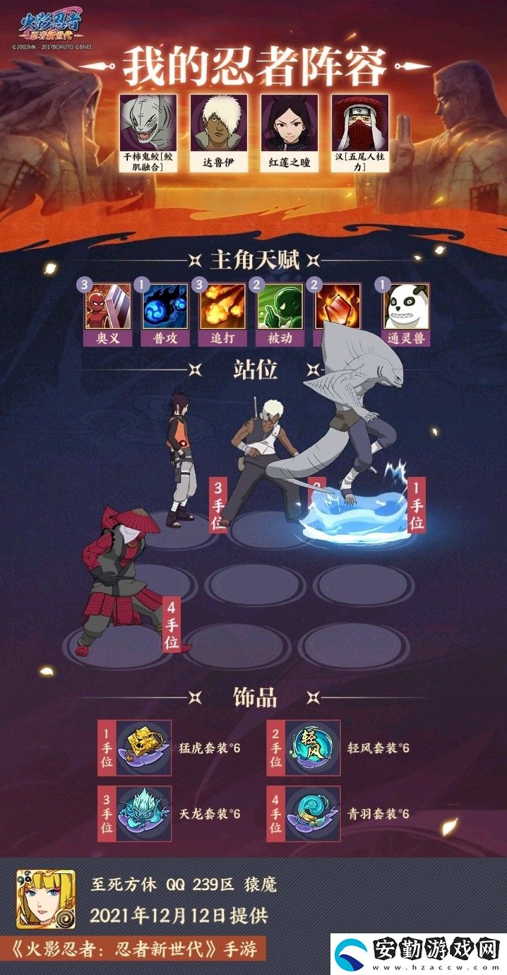 火影忍者手游豐饒之間陣容攻略