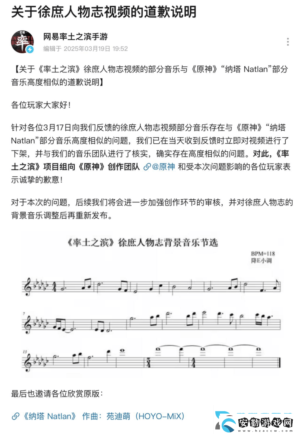 率土之濱被指抄襲原神音樂易道歉并下架相關(guān)視頻