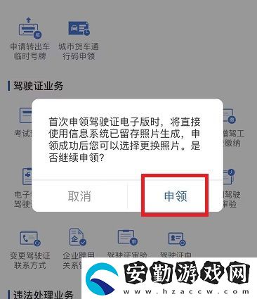 電子駕駛證申請(qǐng)方法介紹