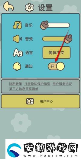 橡子屋通知推送開啟和關(guān)閉方法