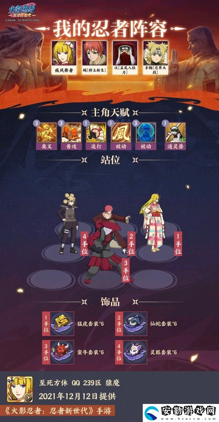 火影忍者手游豐饒之間陣容攻略